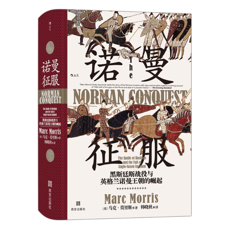 [M]诺曼征服-9787554145098
