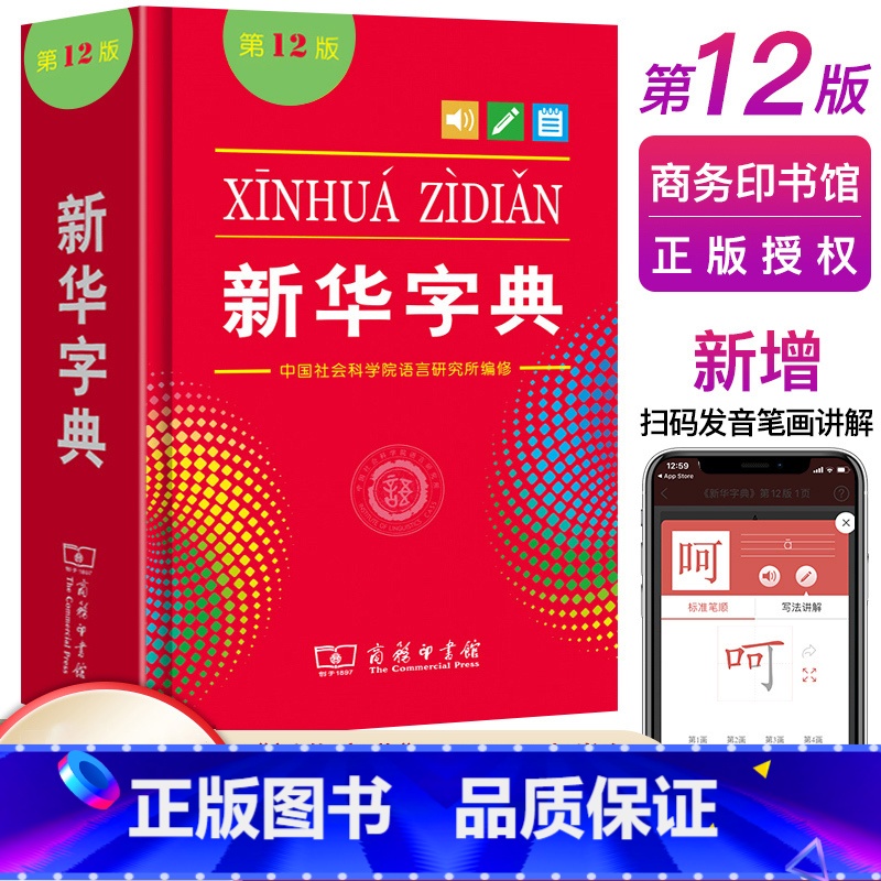 [正版]字典12版小本商务印书馆小学生字典 新版字典字典商务出版社学生实用工具书第十二版单色本高清大图