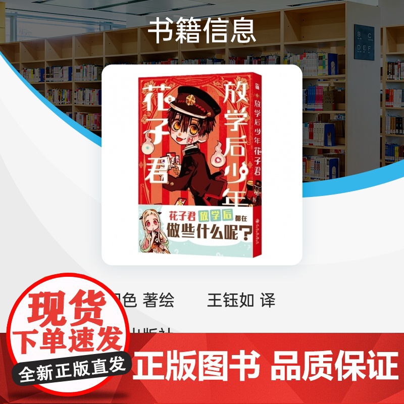 [赠书签×1+贴纸×1]放学后少年花子君 地缚少年花子君画集 间色 著 简体中文版 连载漫画 二次元漫画正版书籍高清大图