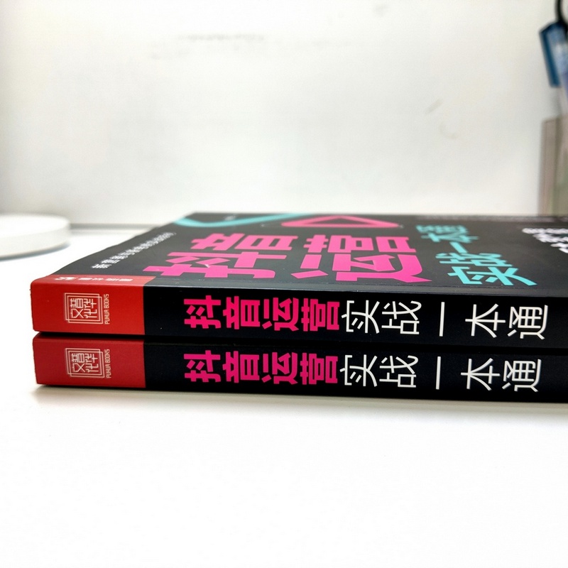 [正版]抖音运营实战一本通 从零开始做运营 电商零基础入门书籍 抖音文案教程书高清大图