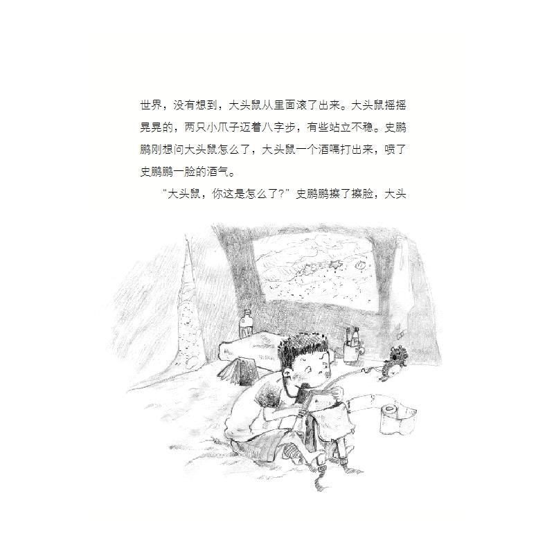 醉染图书数学精灵希里克 10 深海谜境9787531358442高清大图