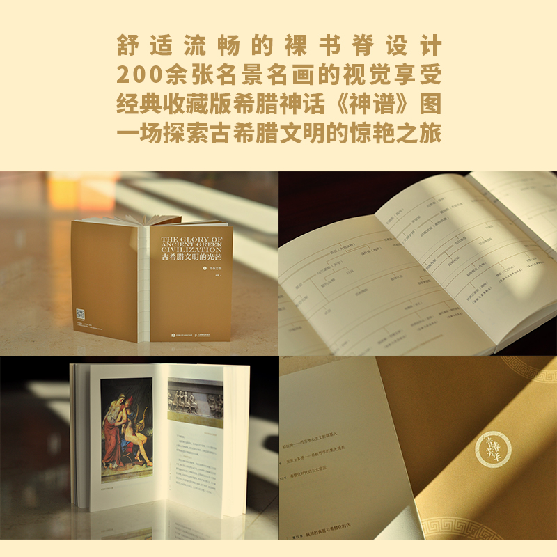 [正版]古希腊文明的光芒(全2册) 赵林 著 文化人类学高清大图
