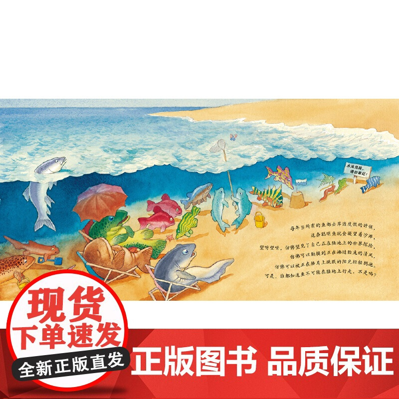一条聪明的鱼硬壳精装蒲蒲兰绘本馆培养孩子想象力演绎生物的进化儿童图画书宝宝成长励志故事书4岁5岁6岁7岁8岁亲子阅读正版