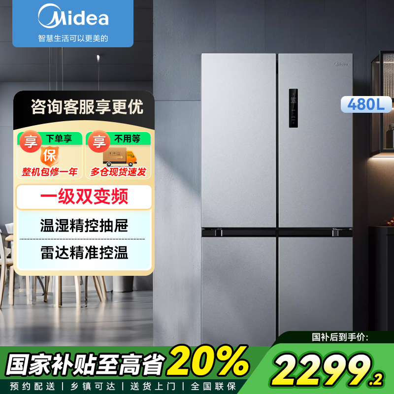 美的(Midea)冰箱480升十字对开门家用冰箱大容量 双循环风冷无霜温湿精控BCD-480WSPZM(E)