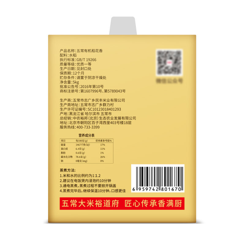 裕道府 五常有机大米 5kg(匠心)高清大图