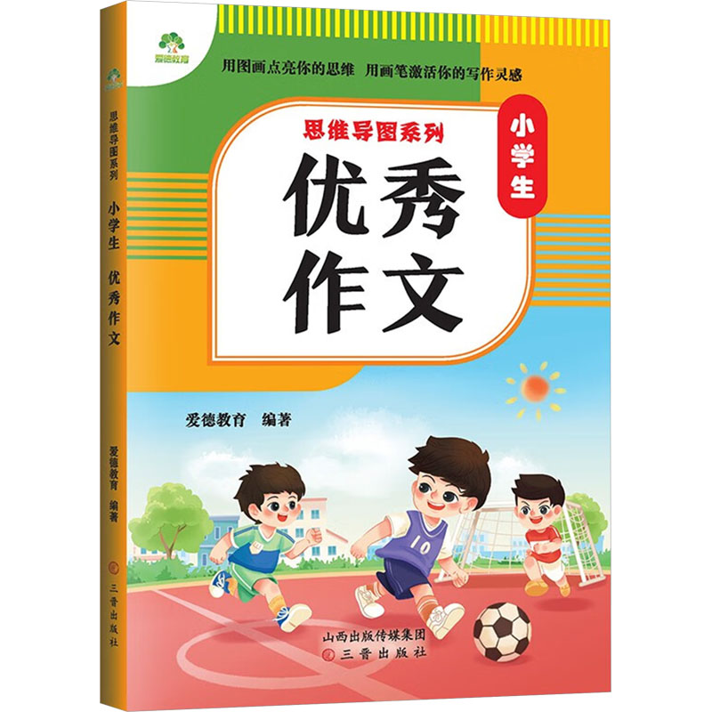 [M]小学生优秀作文-9787545727524高清大图