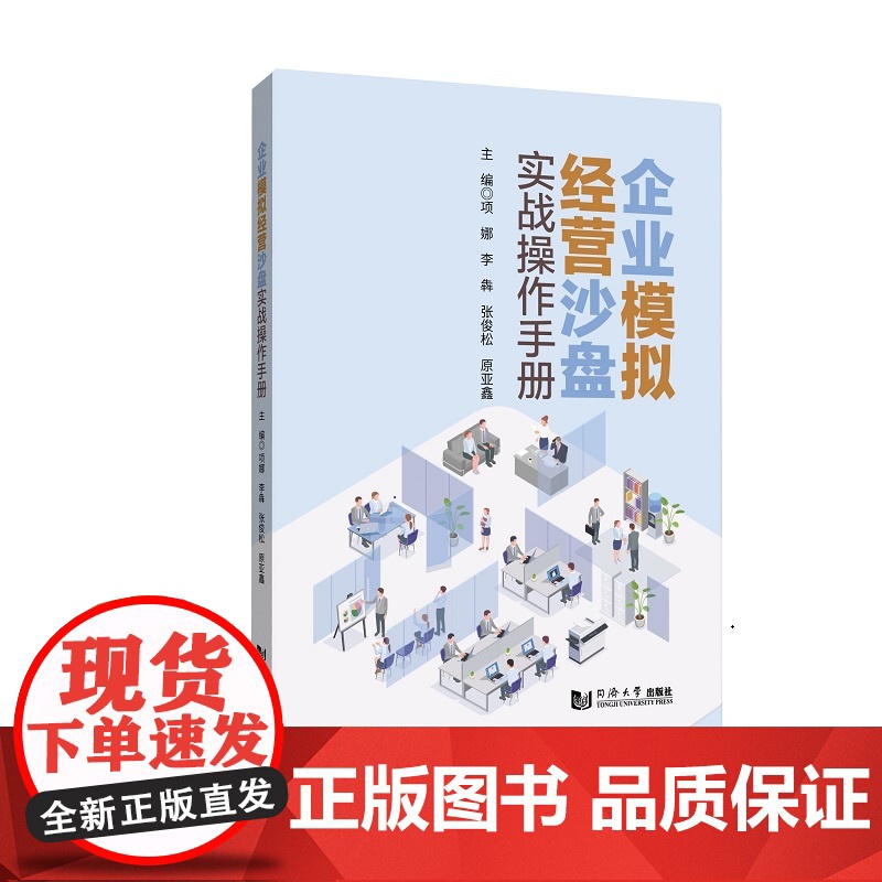企业模拟经营沙盘实战操作手册高清大图
