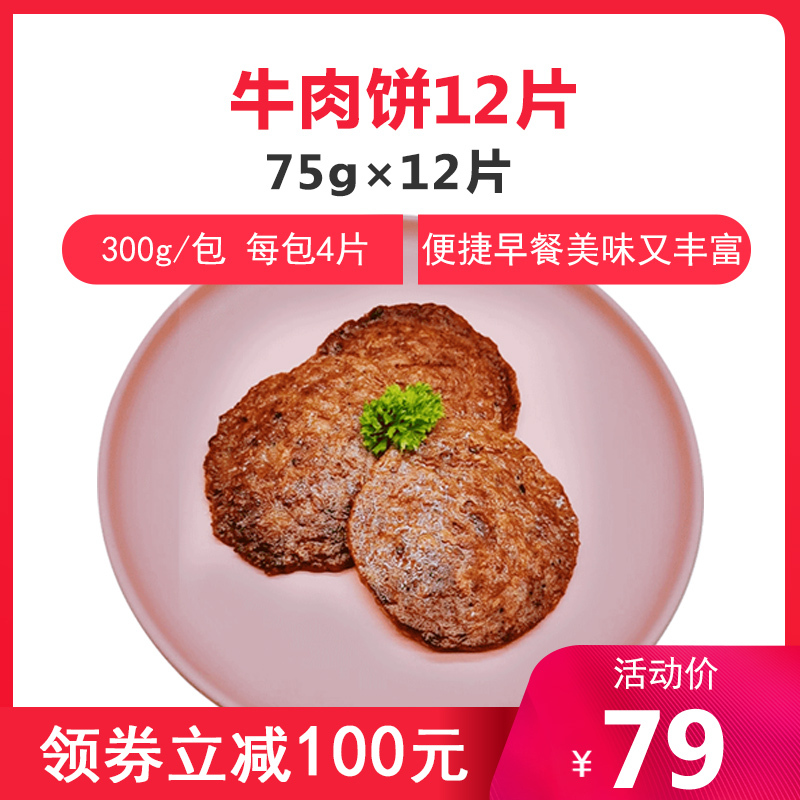 联豪食品 Lianhao Food 牛肉联豪黑椒牛肉饼汉堡肉饼3包12片共900g早餐汉堡西餐冷冻牛肉牛排 价格图片品牌报价 苏宁易购联 豪食品官方旗舰店