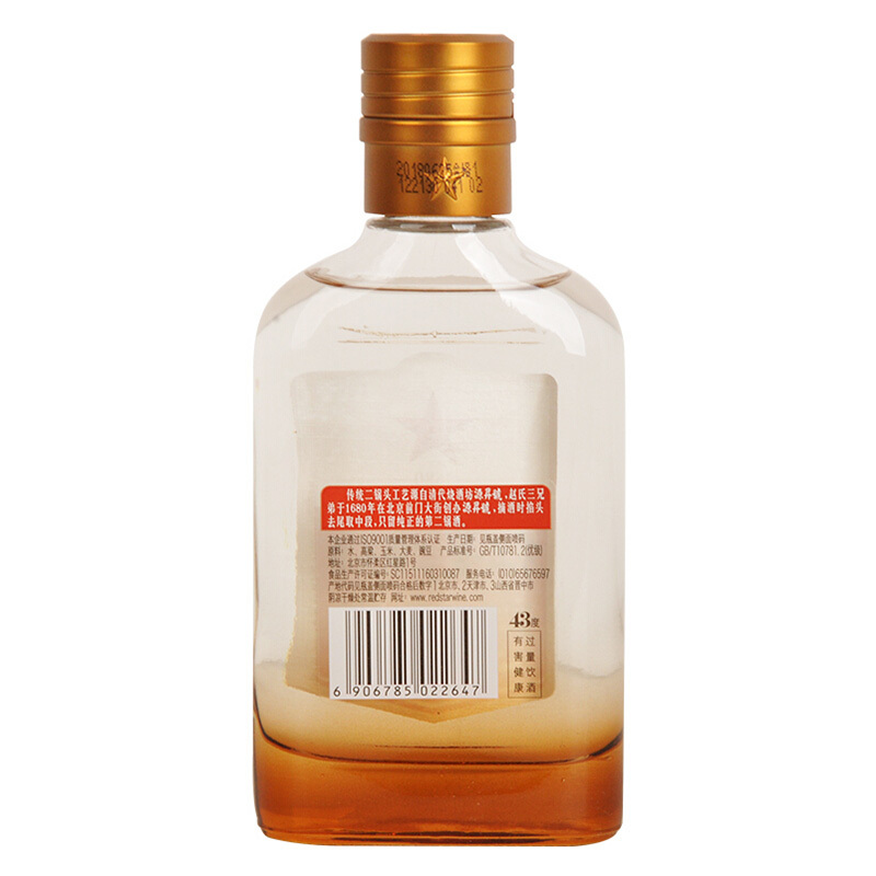 红星二锅头 古酿系列 43度 125ml 单瓶装 清香型白酒