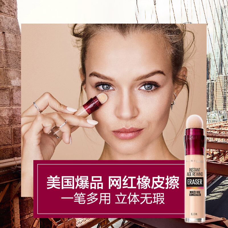 美宝莲(Maybelline)橡皮擦遮瑕笔6ml 120/遮盖斑点痘印痘痘黑眼圈疤痕遮瑕神器遮瑕棒遮瑕液遮瑕膏高清大图