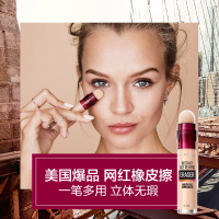美宝莲(Maybelline)橡皮擦遮瑕笔6ml 120/遮盖斑点痘印痘痘黑眼圈疤痕遮瑕神器遮瑕棒遮瑕液遮瑕膏