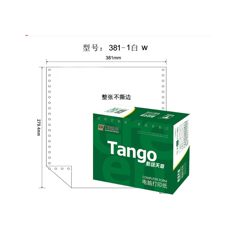 企购优品381-2两层整张132列 电脑打印纸（不撕边 1200页/箱 全白）