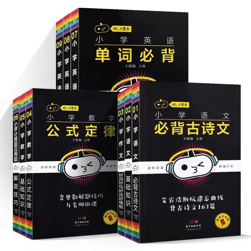 三科提升 3本[语数基础知识+英语交际口语] 小学通用 [正版]小学语文基础知识手册必背古诗文数学公式定律英语语法单字听