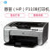 惠普(HP) P1108黑白激光打印机 A4激光打印 小型商用打印