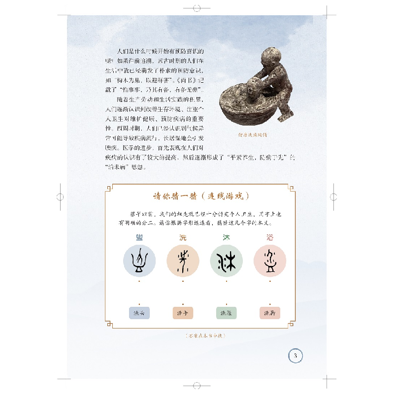正版新书]防病未然(小学生中医药传统文化教育系列)郭峰97875478高清大图