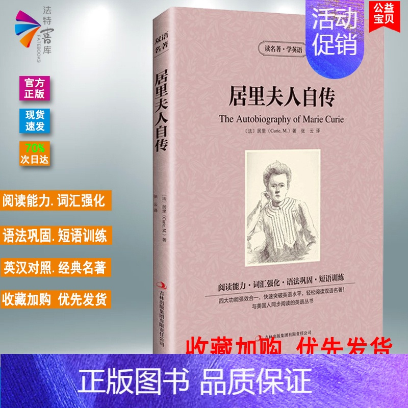 [正版] 居里夫人自传 读名著学英语 中英文对照小说 国外名著 英汉双语读物 世界名著 青少年版英文原版书 阅读能力提升
