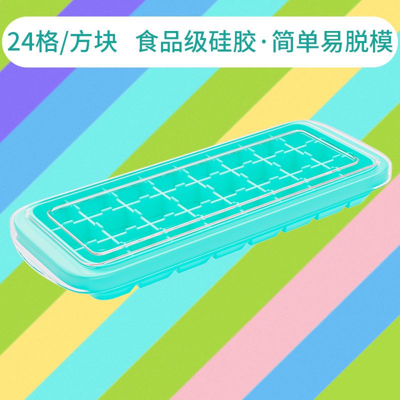 食品级无味硅胶[24格+带盖]淡绿色 默认款式 硅胶冰格无异味冰块的模具制冰机制冰块模具冰块格制冰盒冰块神器