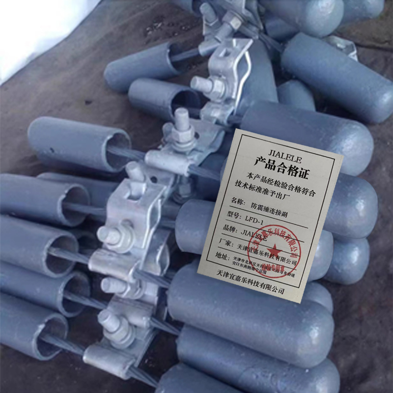 JIALELE 防震锤连接副 LFD-1 个