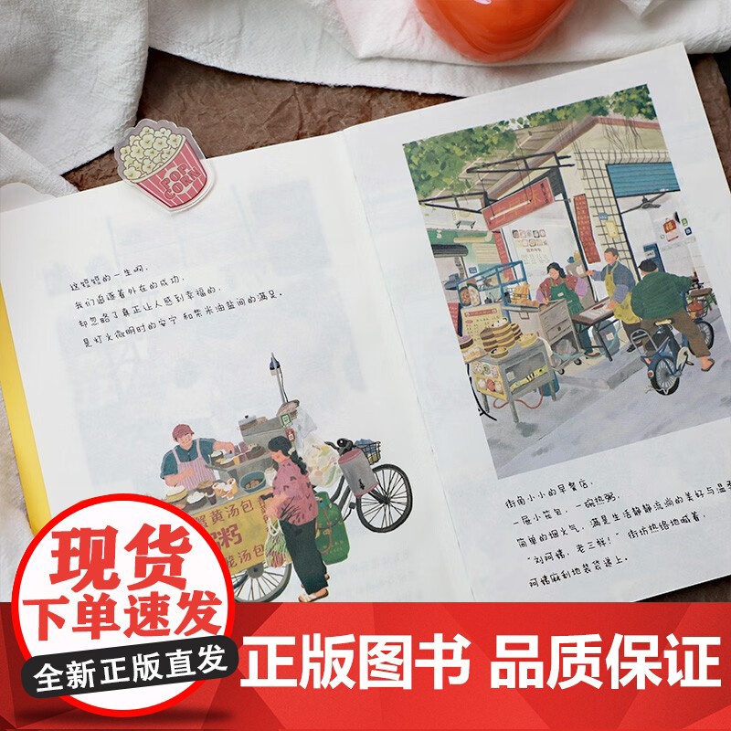 这本书很好吃 光明日报出版社高清大图