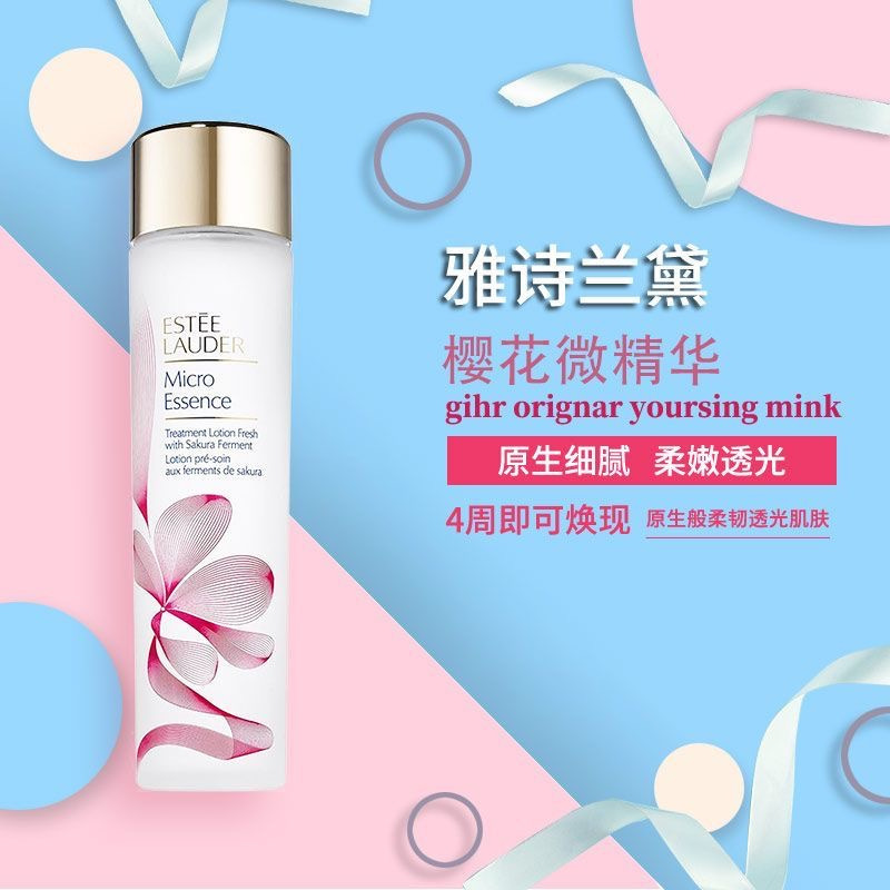 雅诗兰黛(Estee Lauder)樱花原生液 微分子肌底原生露 200毫升 细腻毛孔 爽肤水 [油皮亲妈]