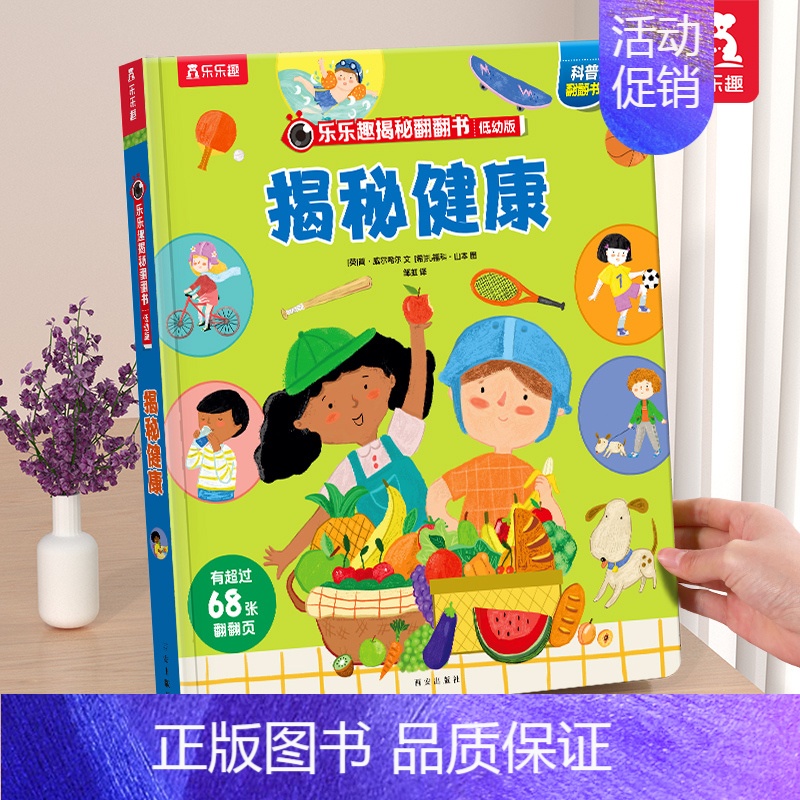 ⭐健康 [正版] 认知立体书儿童3D揭秘翻翻书系列0-3-6岁低幼版火车交通工具汽车科普百科全书小学生幼儿园学前机关课外