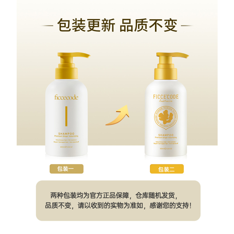 菲诗蔻FicceCode澳洲进口生姜洗发水300ml*3瓶 强韧健发无硅油控油保湿