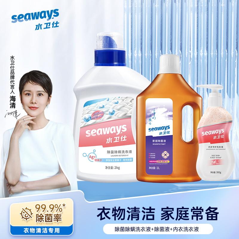 水卫仕家居除菌清洁3件套装W48(除菌除螨洗衣液1瓶 内衣洗衣液1瓶 除菌液1瓶)