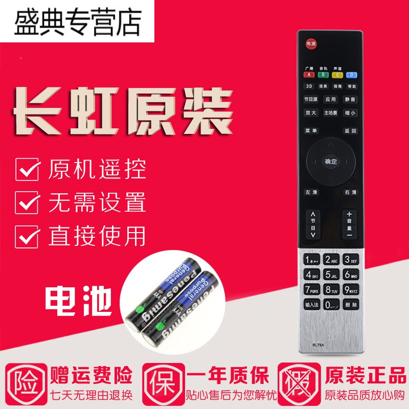 原装长虹电视遥控器RL78A 3D42A3600i 3D50A3600i LED29A4000iA高清大图