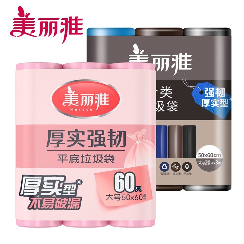 美丽雅垃圾袋厚实强韧型大号50*60cm*20只*3卷(新旧包装随机)