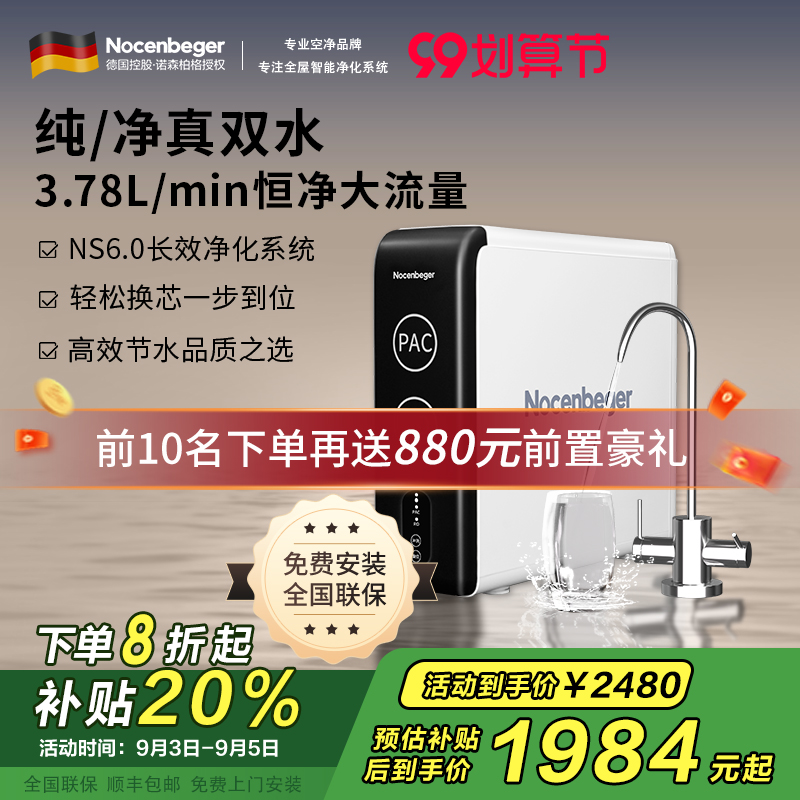 诺森柏格(Nocenbeger)净水器1200G鲜活双出水 X6Pro家用净水机RO反渗透过滤器厨下直饮净水器