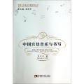 西南大学音乐学新视野丛书：中国宫廷音乐与书写
