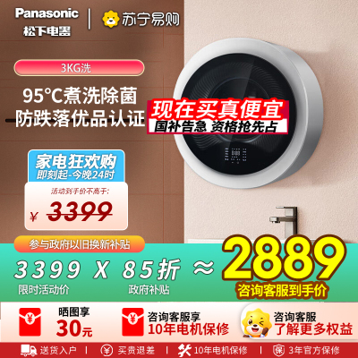 松下全自动滚筒洗衣机XQG30-A500W