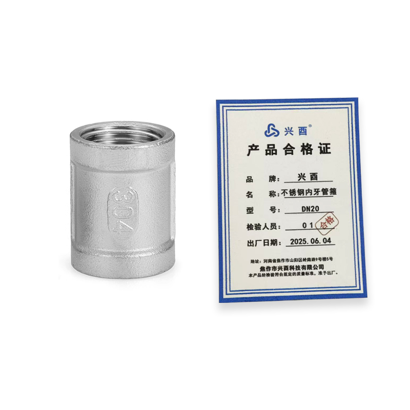 兴酉 不锈钢内牙管箍 DN20 个高清大图