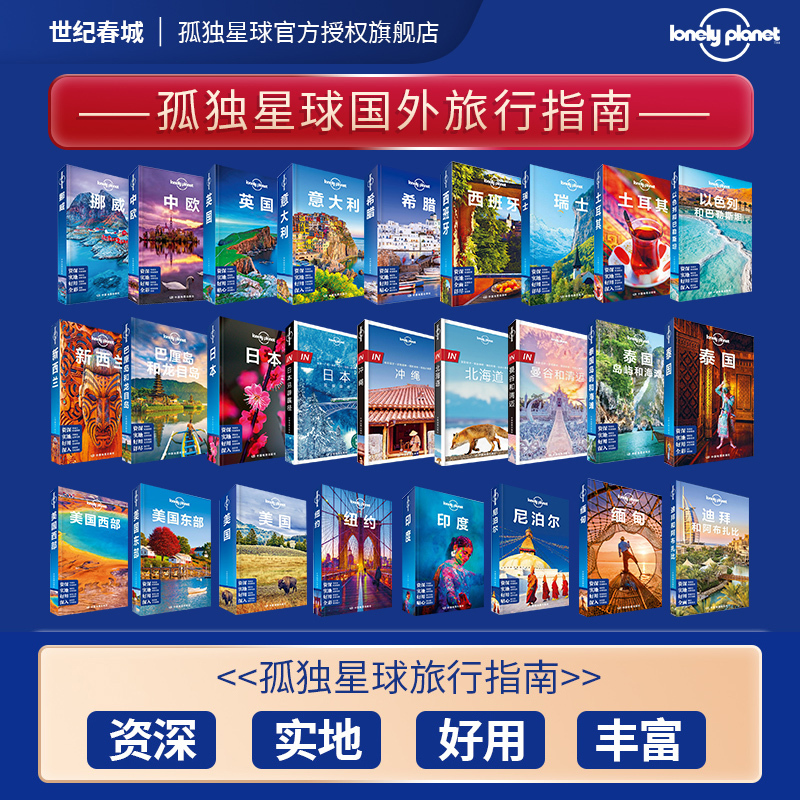 江苏 [正版]孤独星球 Lonely planet旅行指南国内任选西藏云南陕西上海西安北京安徽新疆甘肃宁夏山西广东广西贵