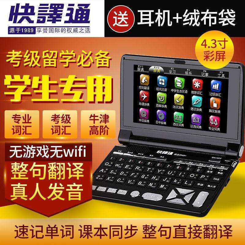黑色 8G简装版 快译通3998+学生英汉电子词典牛津英语辞典初高中考级词汇无游戏