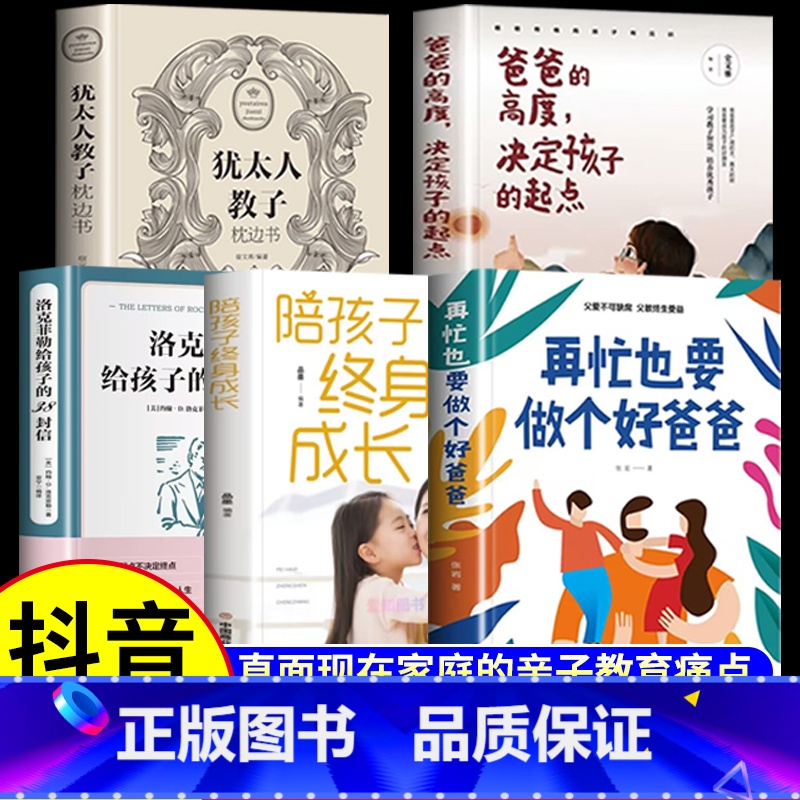 【5册】优秀的爸爸学会教育孩子套装 【正版】再忙也要做个好爸爸高质量的陪伴式教养如何正面管教青春期孩子成长缓和父子关