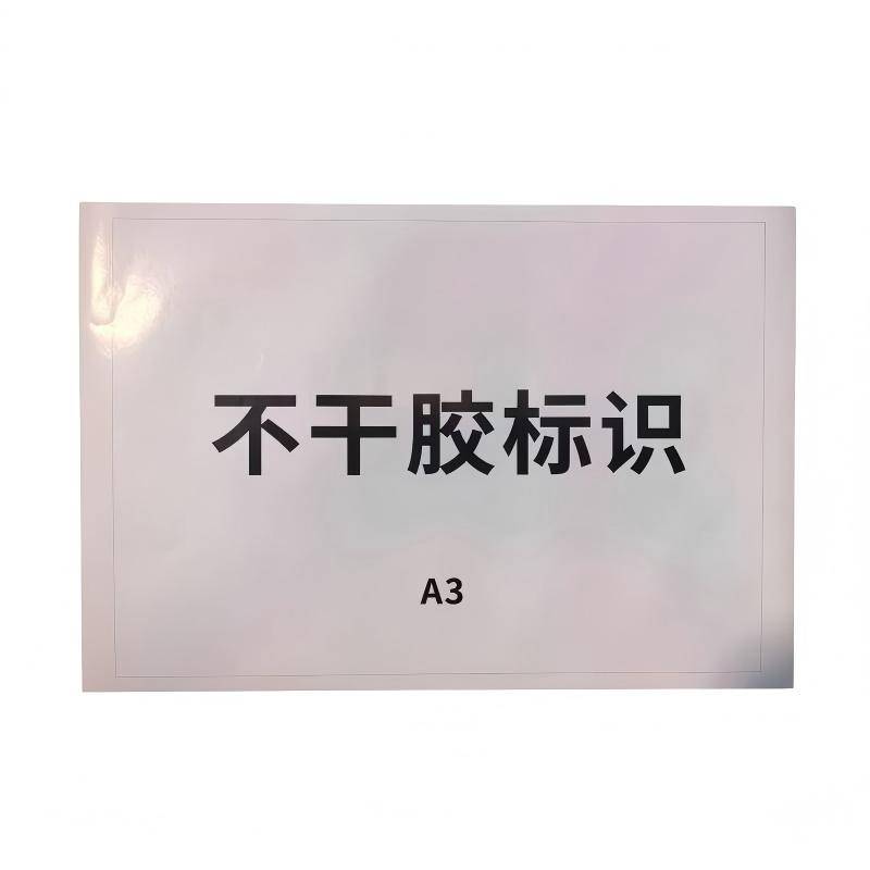 鑫睿辉 不干胶标识 A3 张高清大图