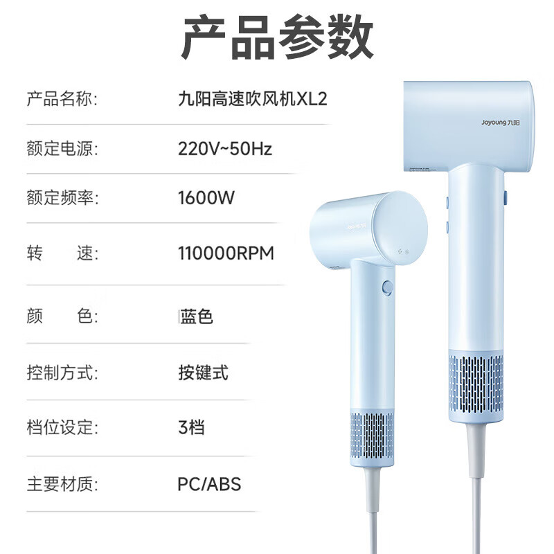 九阳吹风机XL2高清大图