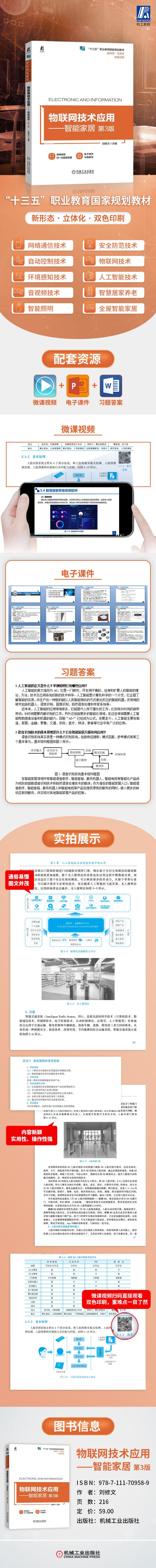 物联网技术应用——智能家居 第3版高清大图