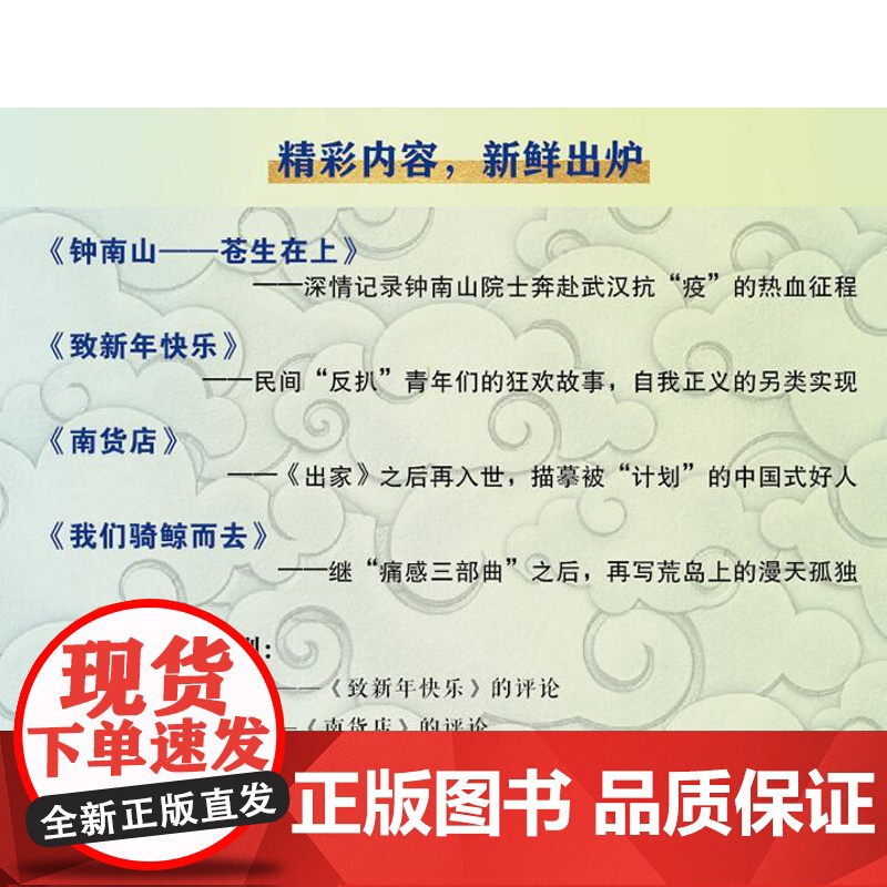 收获长篇专号 2020春卷 收获 长篇专号 钟南山传记 熊育群 须一瓜 张忌 孙频 长篇小说 中国当代文学 上海文艺出版高清大图