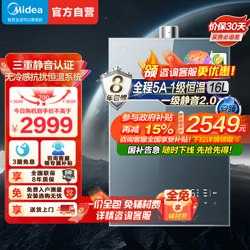 美的燃气热水器JSQ30-M9S Pro