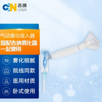 吉纳(GINA)气动雾化吸入器--含波纹管)卧式雾化用 QW10 儿童成人面罩雾化给药杯