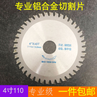 4寸铝合金切割片理线家切铝片锯铝角磨机梯平齿