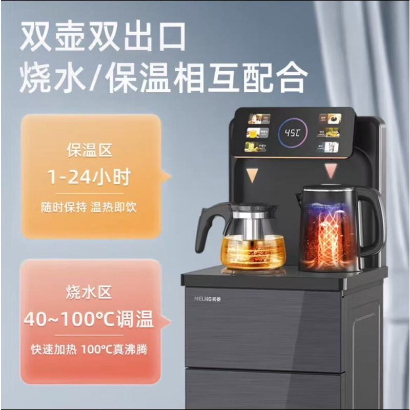 美菱MY-A01茶吧机智能语音新款家用多功能下置水桶全自动立式 温热款