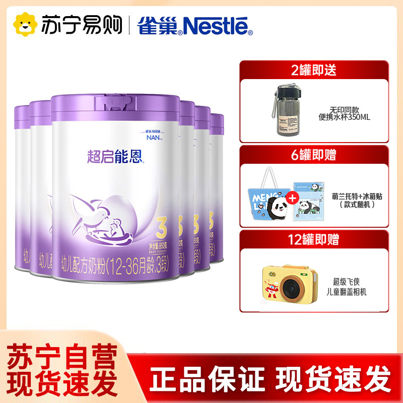 新升级雀巢奶粉超启能恩3段奶粉适度水解850g*6罐