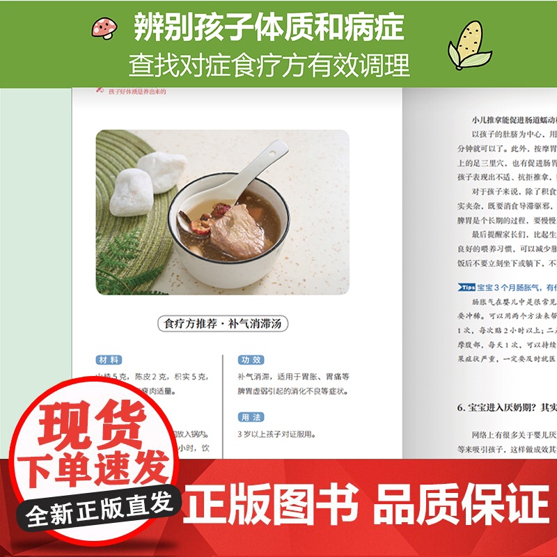 [5册]许尤佳孩子好体质是养出来的+春夏秋冬四季保健食谱 许尤佳儿童食疗大全 450多道0-12岁儿童食谱 宝宝长高脾胃高清大图