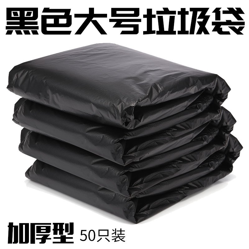 希诺90*100加厚垃圾袋商用物业酒店超市环卫公共场所打包袋(一包50只)
