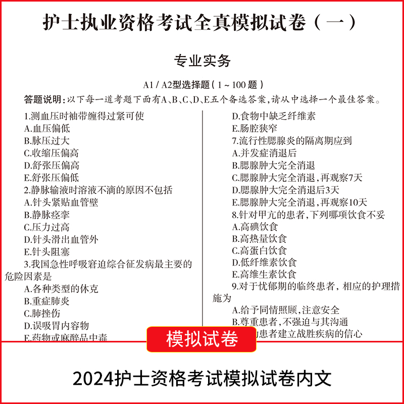 [正版]2025护士资格考试模拟试卷及详解口袋书护资考试历年真题护考资料2024年护士证执业资格考试护考题库全国护士资格高清大图