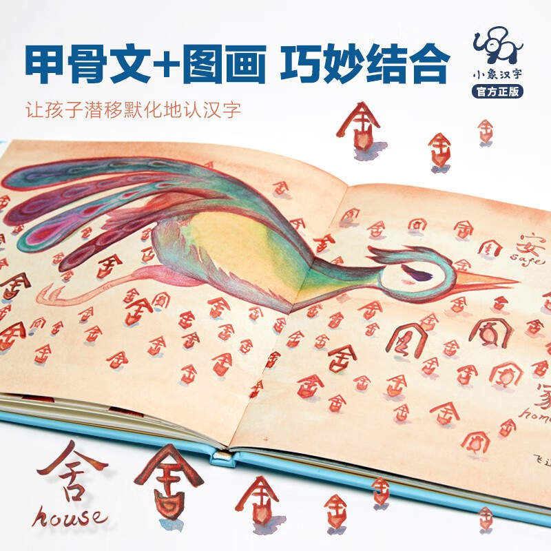 从前有座山 [正版]从前有座山绘本故事书幼儿园3-6岁精装阅读书宝宝亲子小班书6岁象形字人教版教具儿童图书启蒙早教认知书高清大图