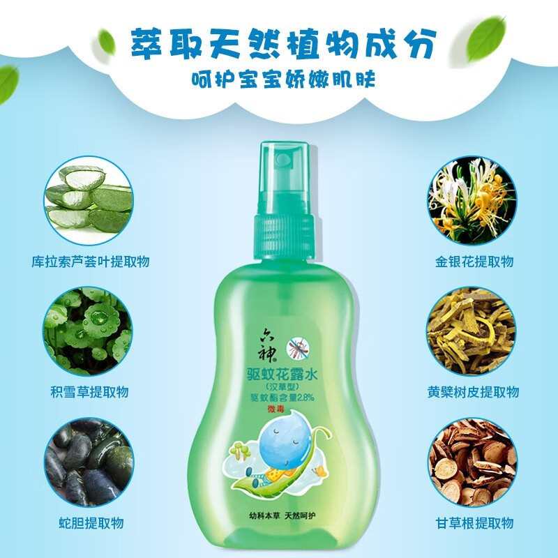 六神宝宝专用驱蚊花露水汉草型喷雾160ml*2瓶装儿童婴幼儿驱蚊水防蚊水防蚊液驱蚊液夏季蚊不叮清凉驱蚊露 驱蚊